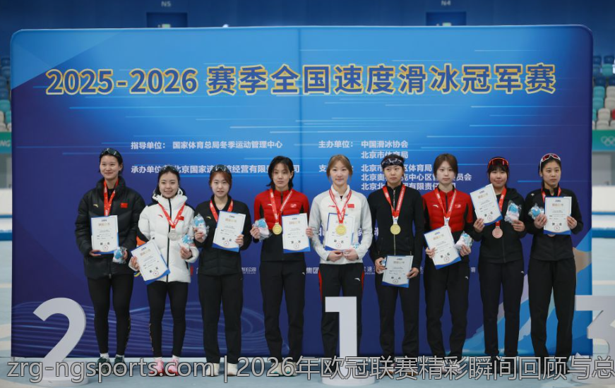 2026年欧冠联赛精彩瞬间回顾与总结