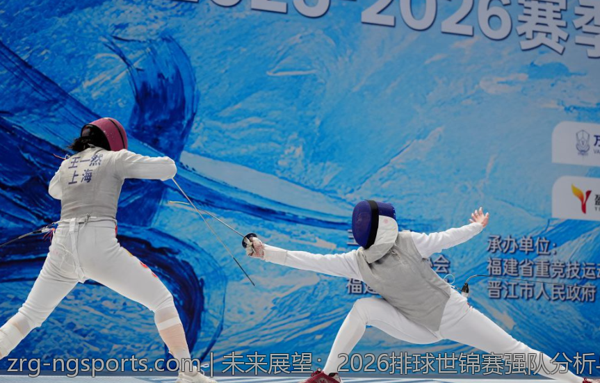 未来展望：2026排球世锦赛强队分析与冠军预测