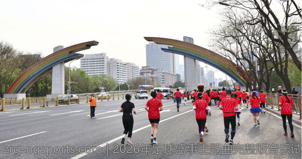 2026年足球盛事主题曲完整版音乐试听