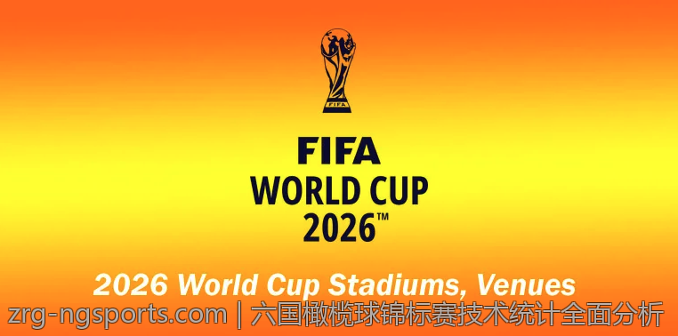 六国橄榄球锦标赛技术统计全面分析